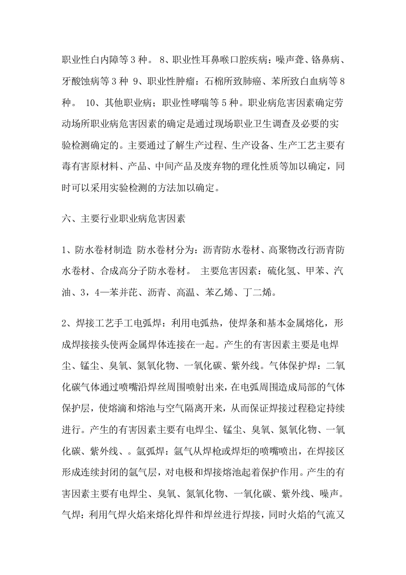 职业卫生培训教材(3).doc 第3页