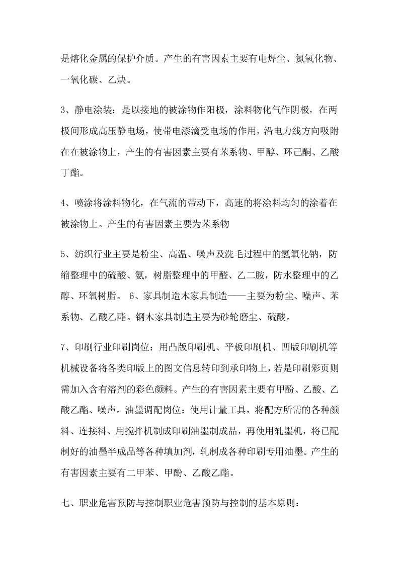 职业卫生培训教材(3).doc 第4页