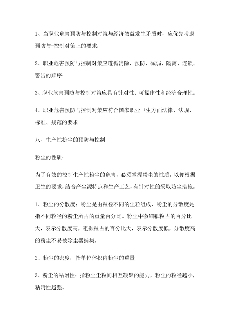 职业卫生培训教材(3).doc 第5页