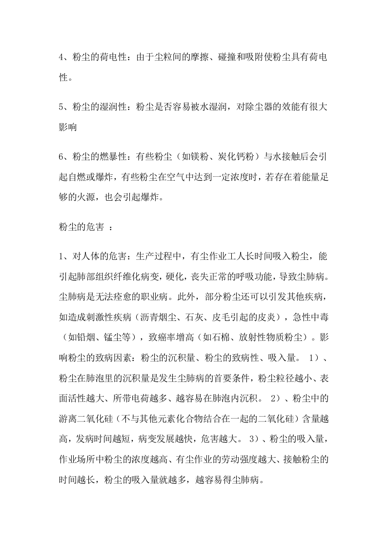 职业卫生培训教材(3).doc 第6页