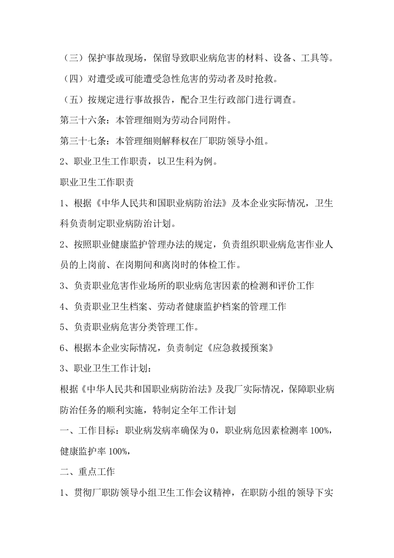 职业卫生培训教材(4).doc 第2页