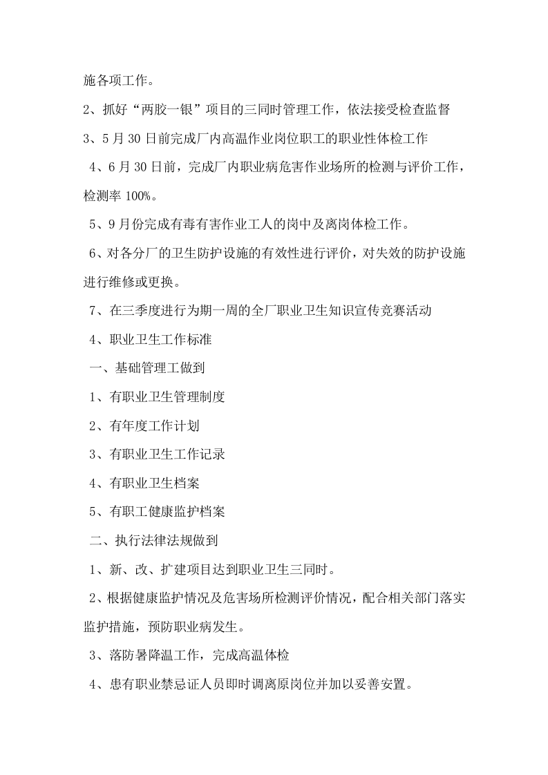 职业卫生培训教材(4).doc 第3页