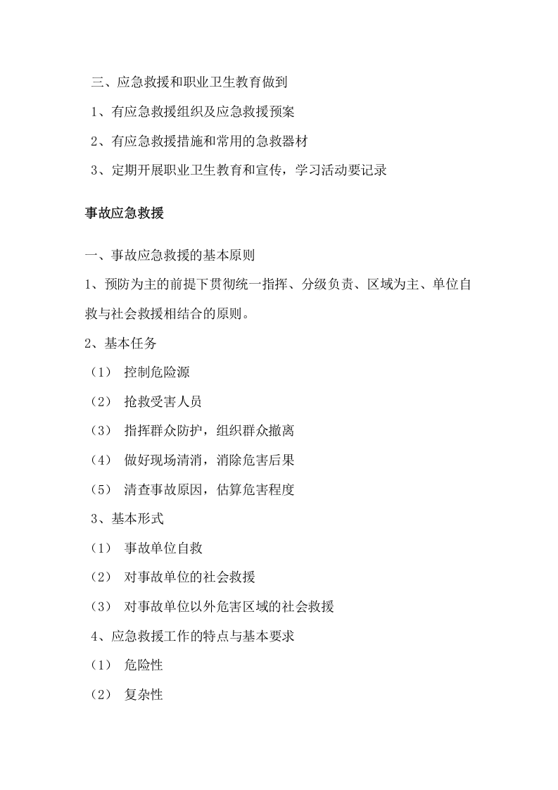 职业卫生培训教材(4).doc 第4页