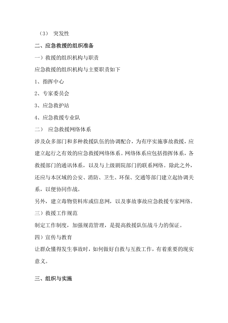 职业卫生培训教材(4).doc 第5页