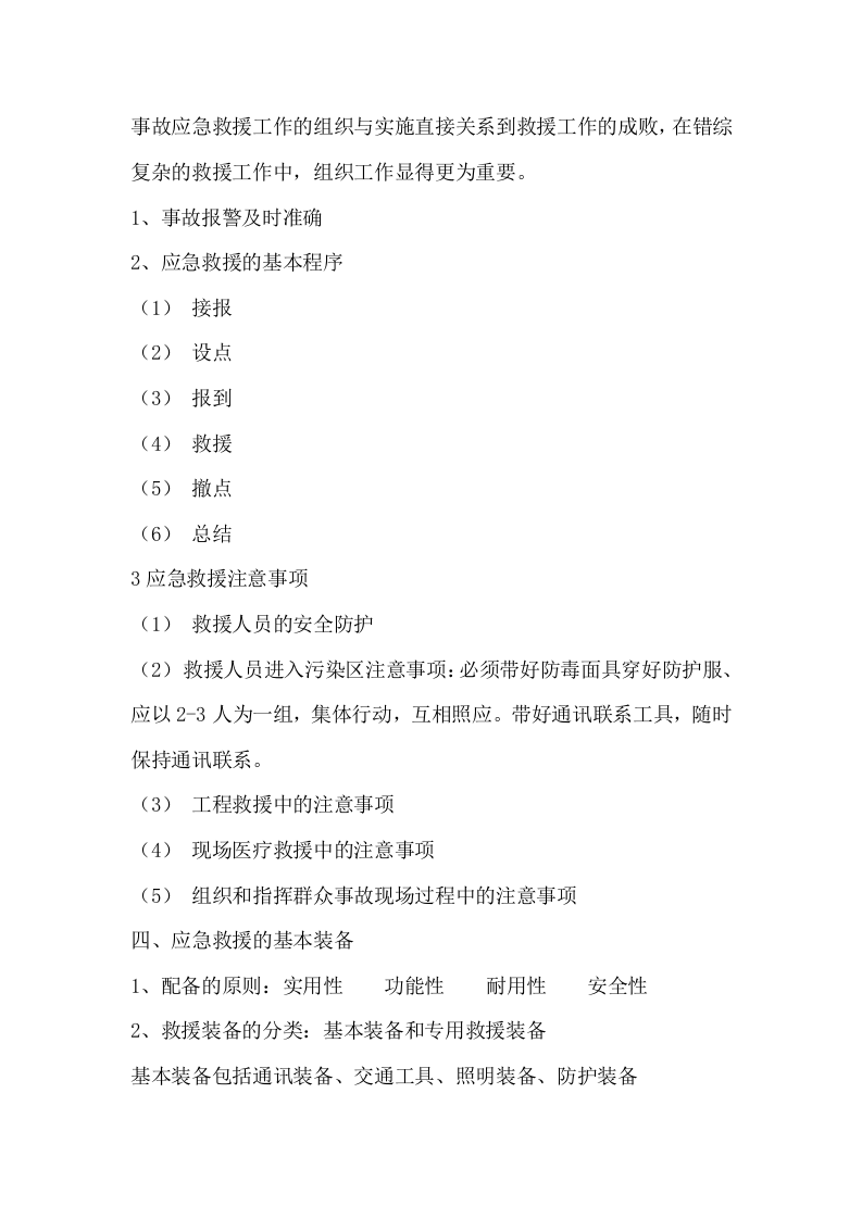 职业卫生培训教材(4).doc 第6页