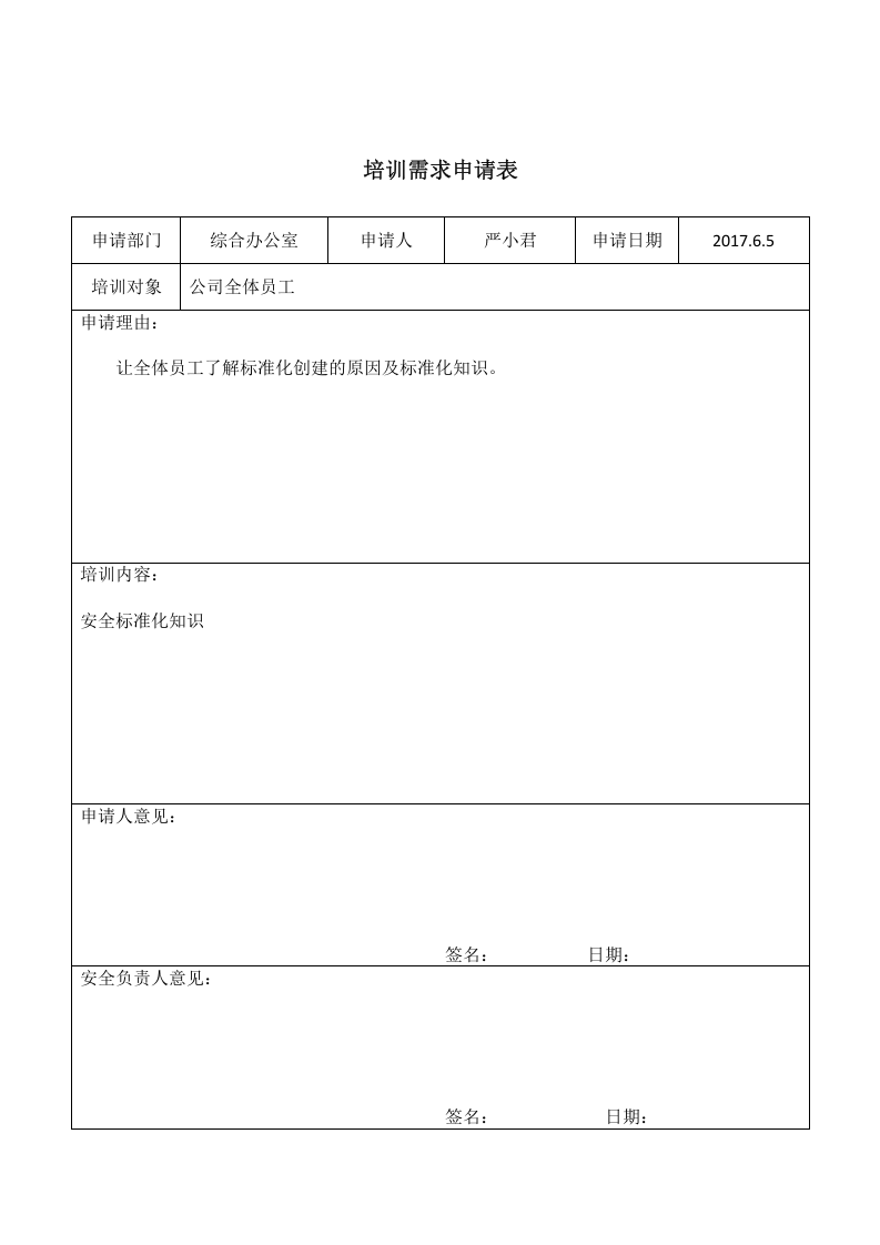1、安全标准化知识教育培训.doc 第2页
