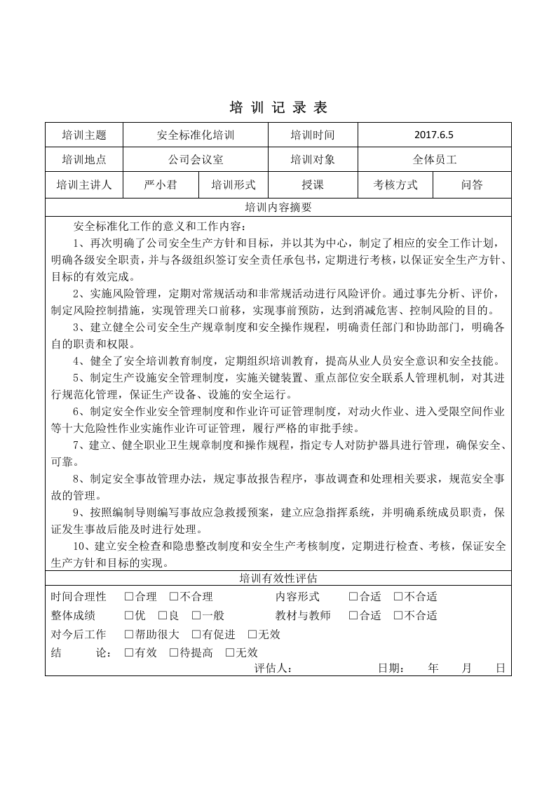 1、安全标准化知识教育培训.doc 第3页