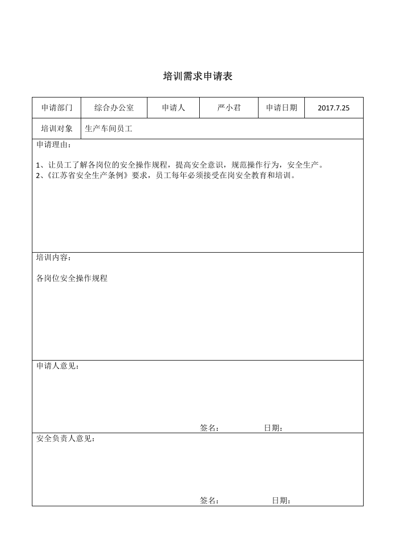 4、安全操作规程培训.doc 第2页