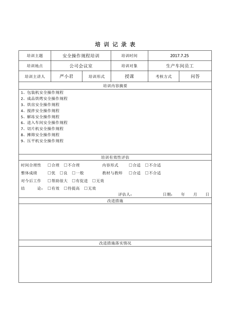 4、安全操作规程培训.doc 第3页