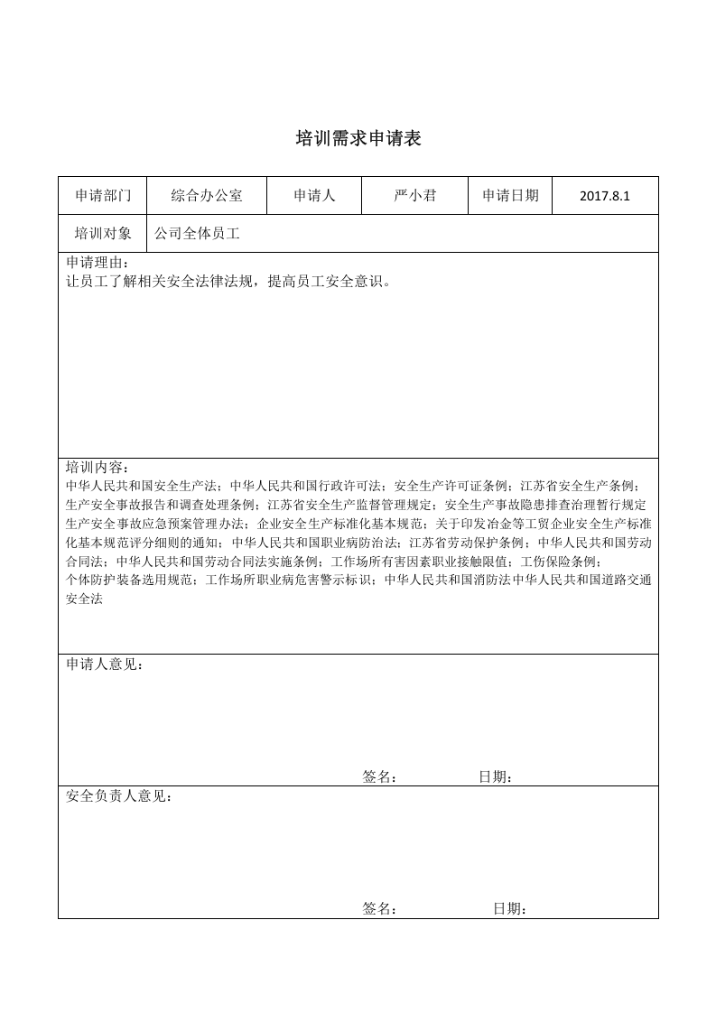 5、安全生产法律法规培训.doc 第2页