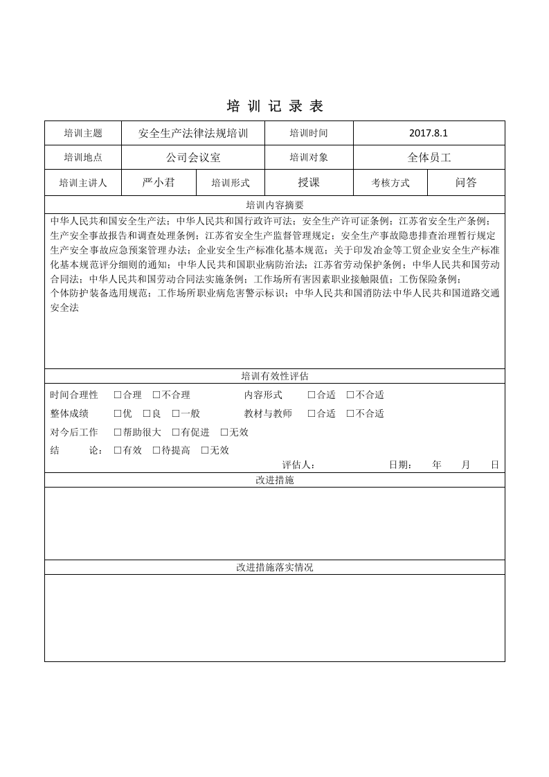5、安全生产法律法规培训.doc 第3页