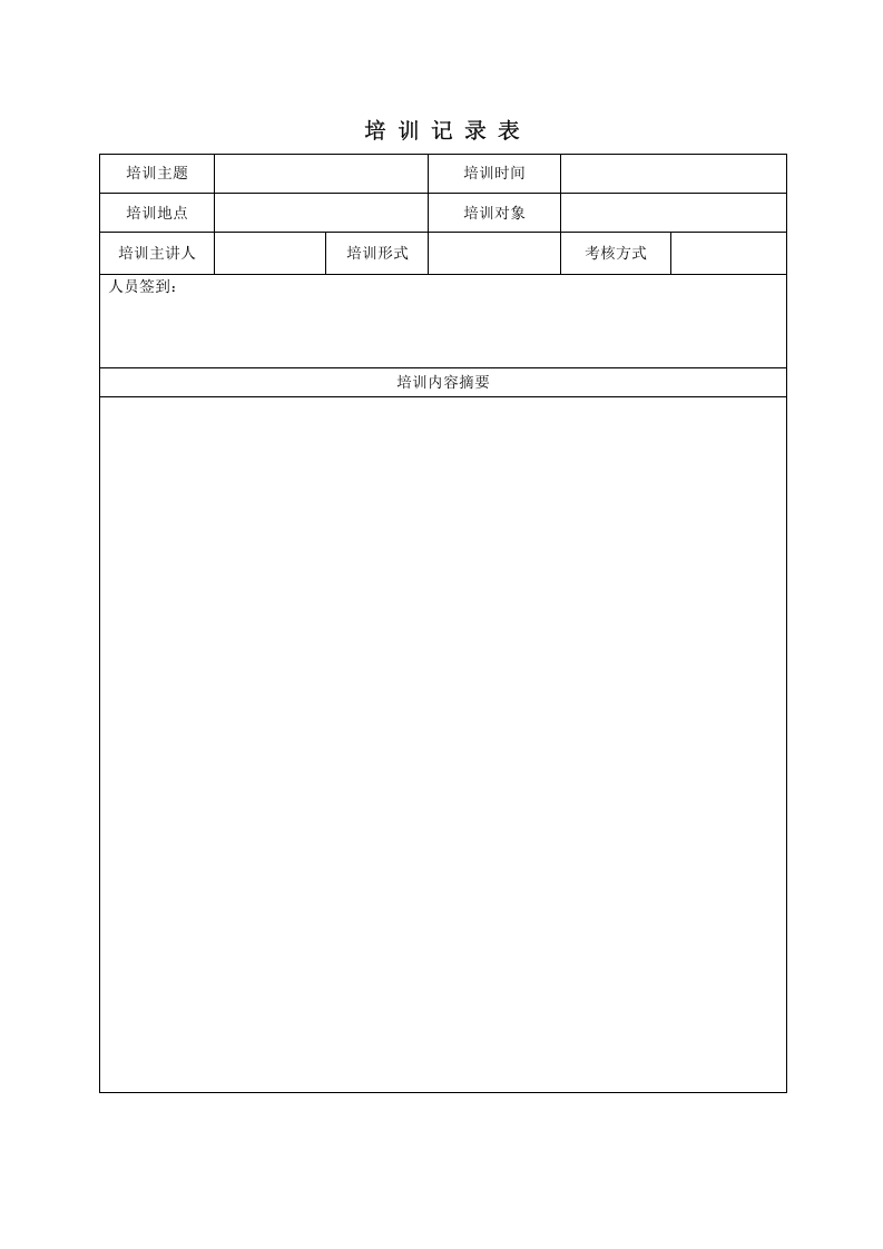 5相关方培训教育记录.doc 第2页
