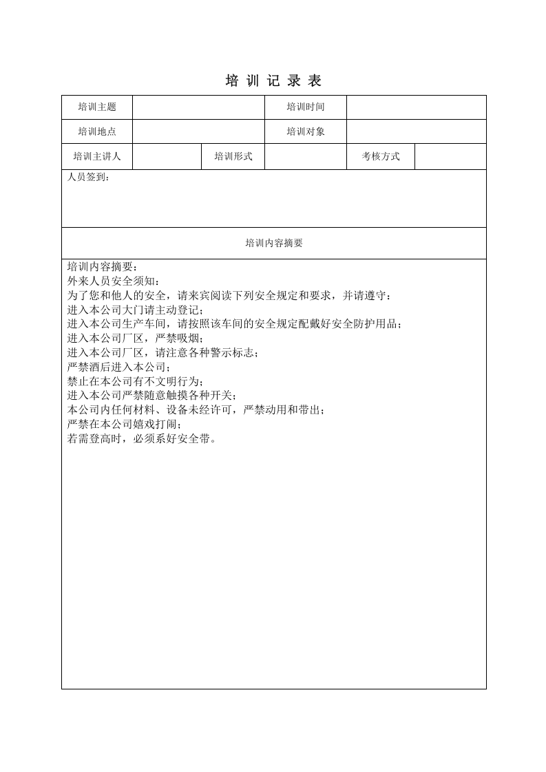 6外来人员安全培训教育记录.doc 第2页