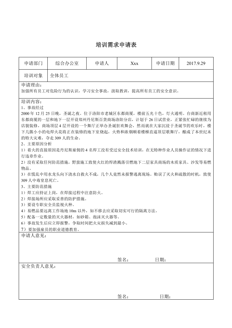 8、安全事故教育培训.doc 第2页