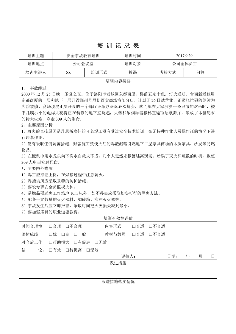 8、安全事故教育培训.doc 第3页