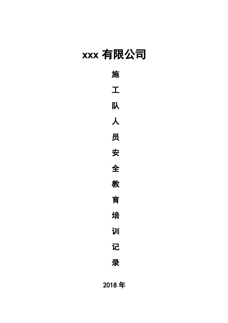 8外包工培训.doc 第3页