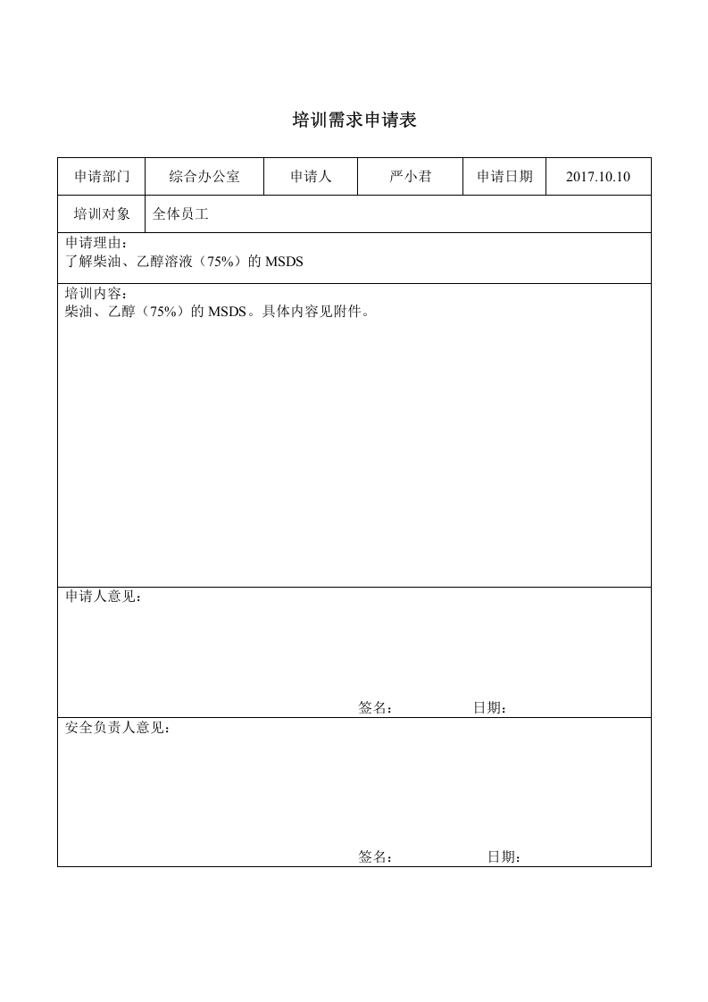 9、危化品MSDS知识培训.doc 第2页
