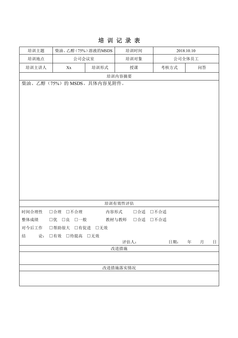 9、危化品MSDS知识培训.doc 第3页