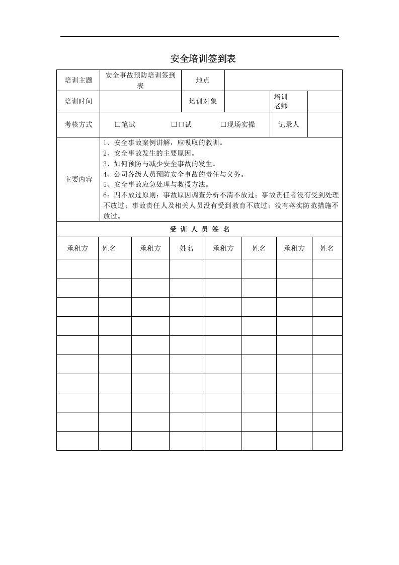 12.3.1培训记录表（事故案例教育）.doc 第2页