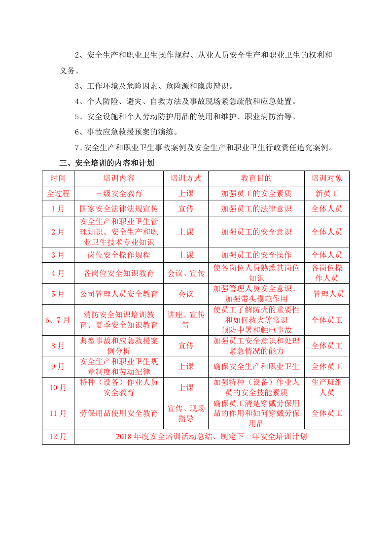 2018年度安全教育培训计划.docx 第2页