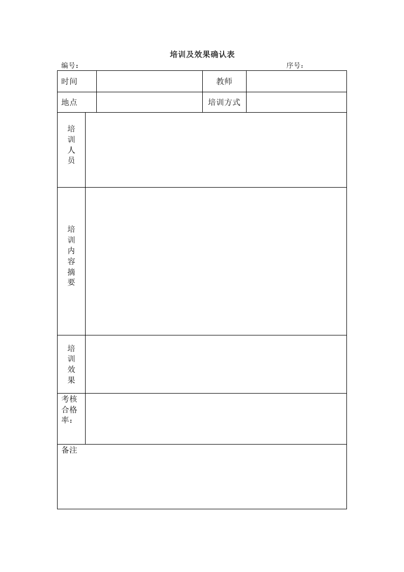 培训记录.doc 第2页