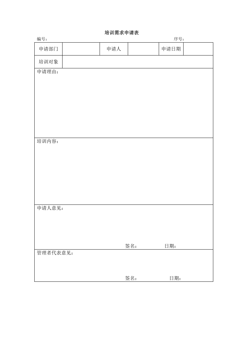 培训记录.doc 第3页