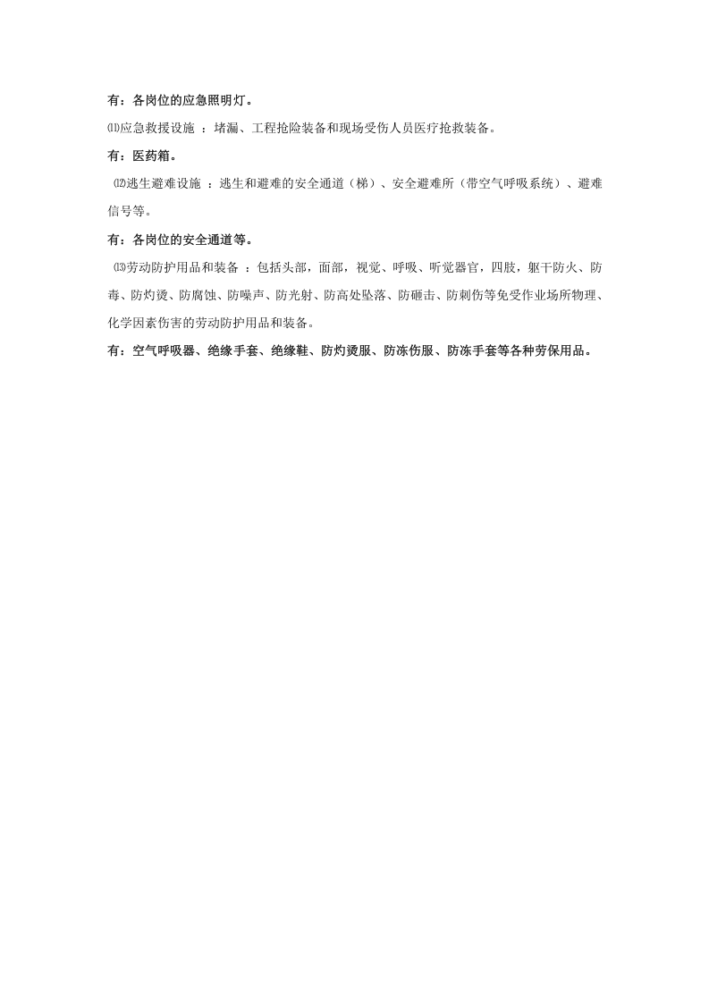 3安全设备设施台账.doc 第2页