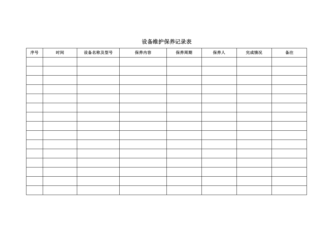 5设备维护保养记录表.doc 第1页