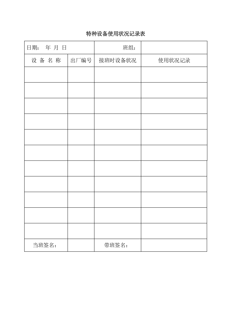 6.2.3.3.特种设备安全技术档案(附表格).doc 第3页