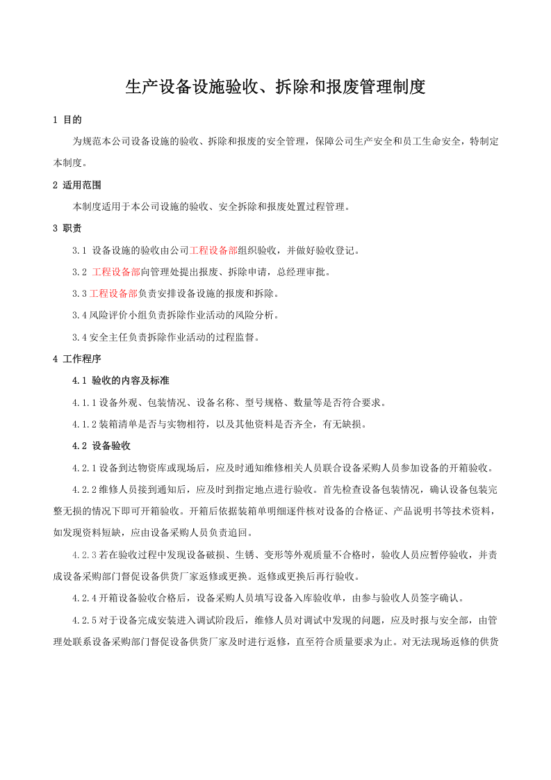 6.3.2.0.生产设备设施验收、拆除和报废管理.doc 第1页