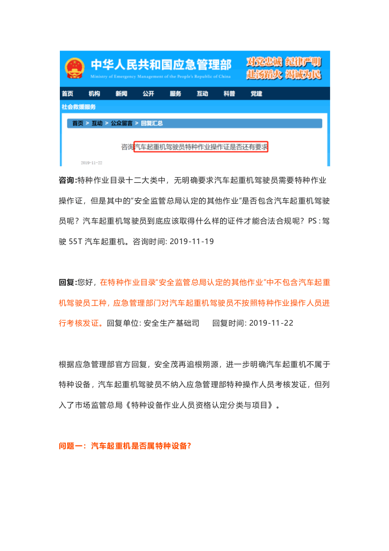 官方回复：汽车起重机不属于特种设备.docx 第2页
