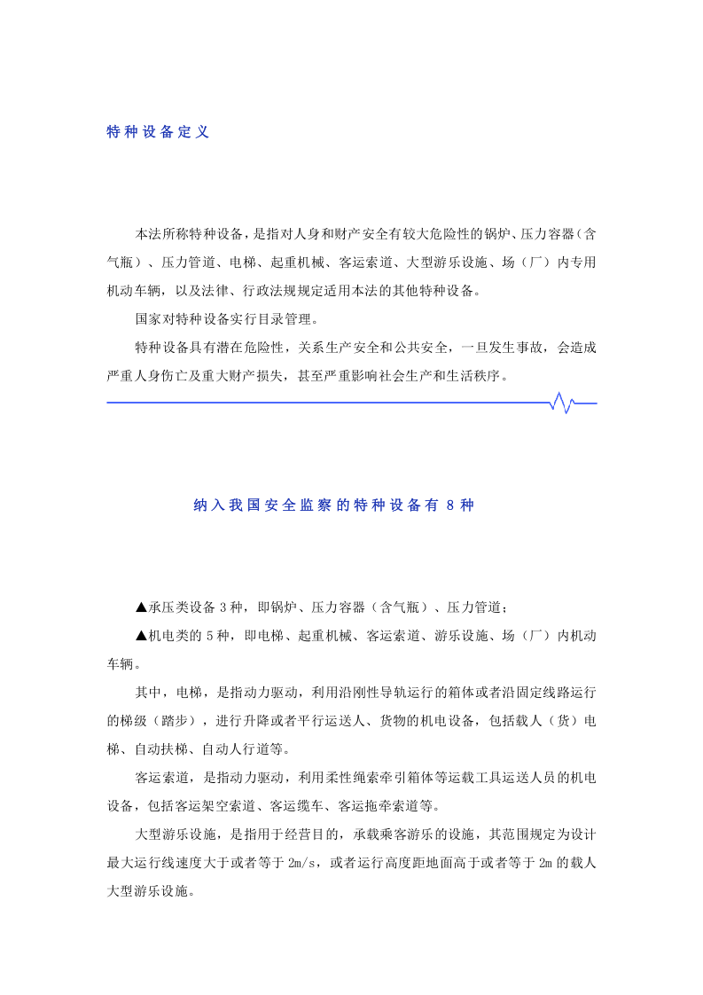 特种设备检验周期一览表.docx 第6页