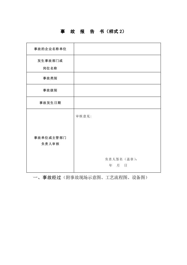 12.1-02事故报告.doc 第2页
