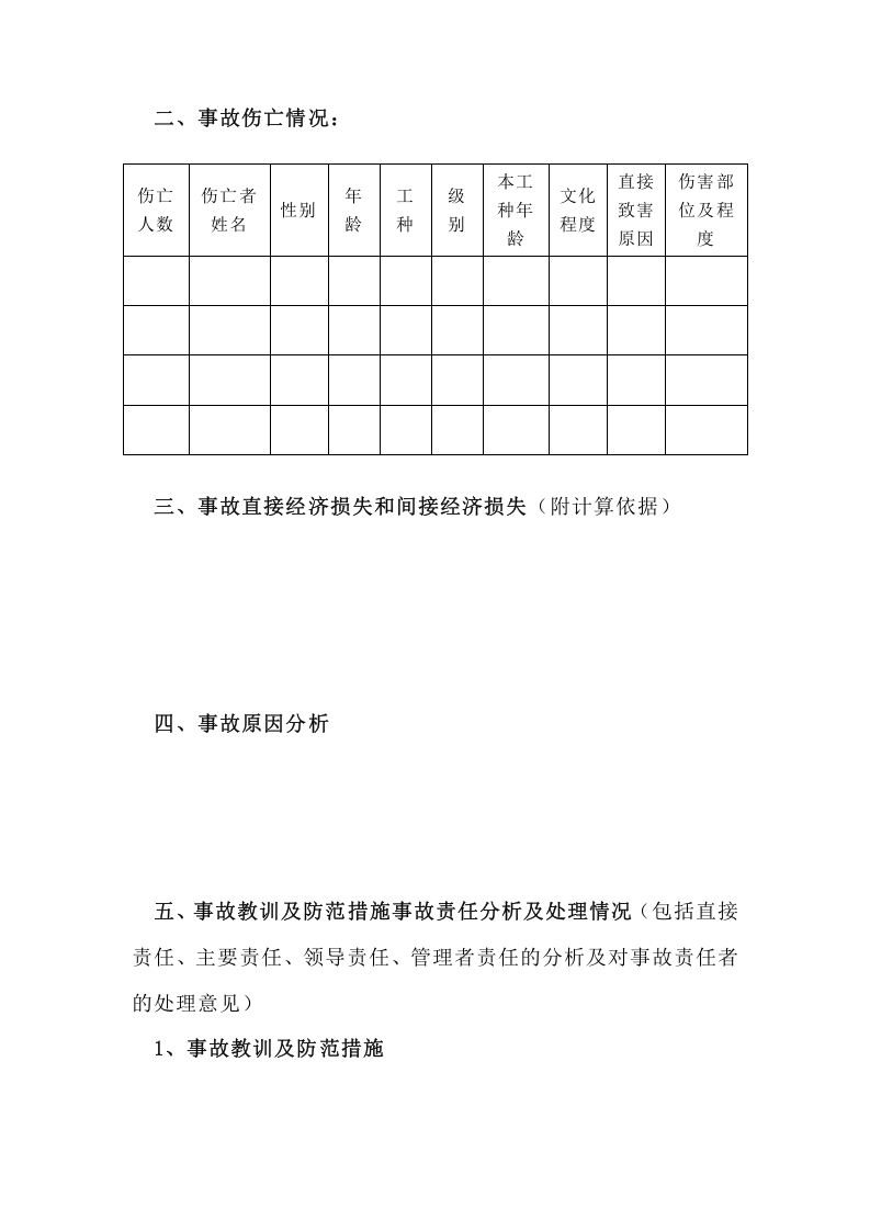 12.1-02事故报告.doc 第3页