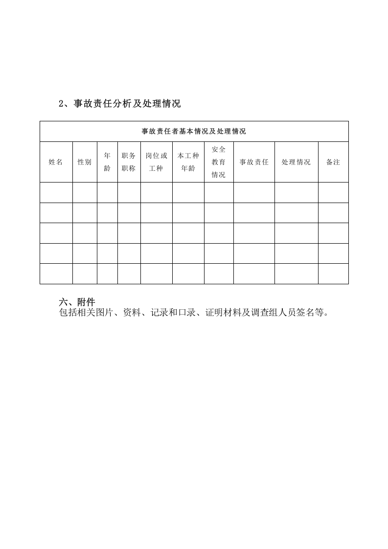 12.1-02事故报告.doc 第4页