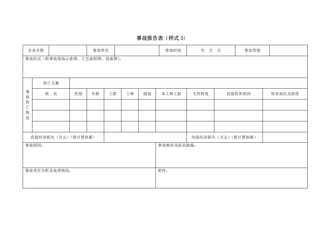 12.1-02事故报告.doc 第5页
