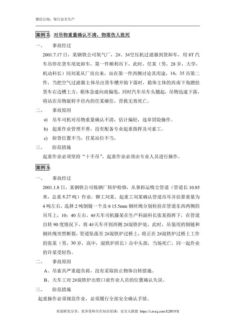 30例起重伤害事故汇编案例.doc 第2页