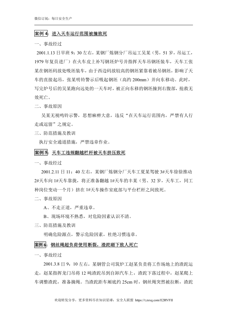 30例起重伤害事故汇编案例.doc 第3页
