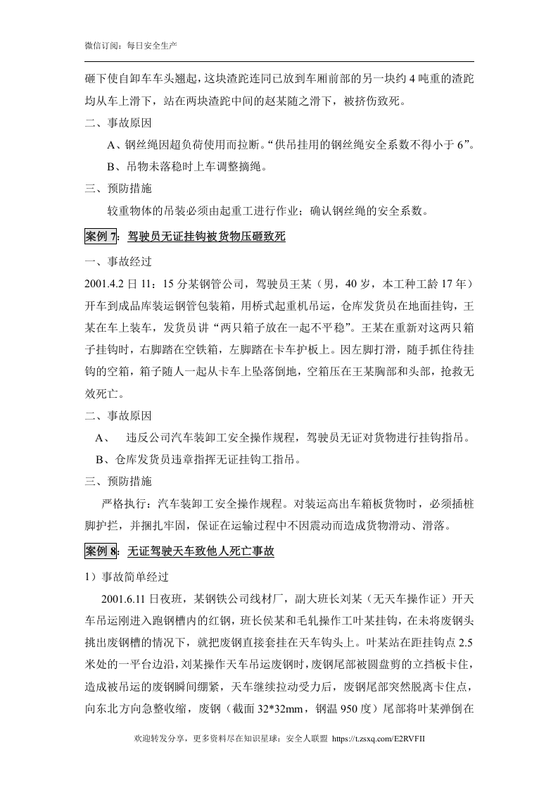 30例起重伤害事故汇编案例.doc 第4页