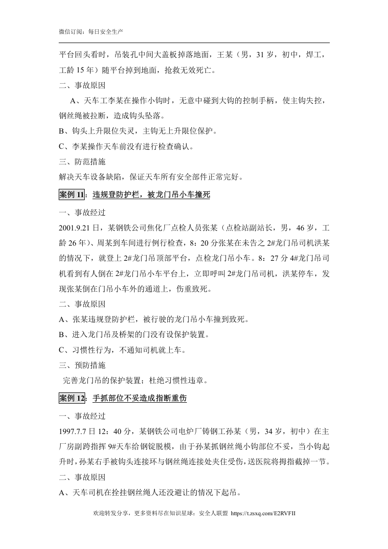 30例起重伤害事故汇编案例.doc 第6页