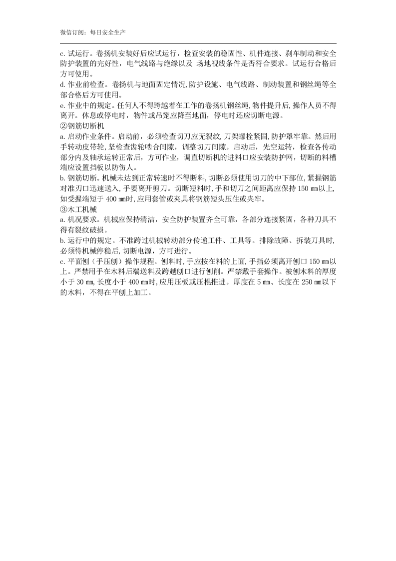 166机械伤害事故预防措施.doc 第2页