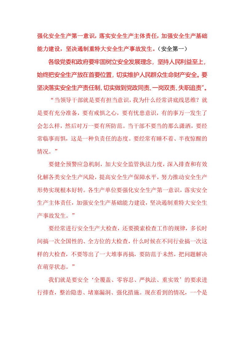 2015年8月15日&ldquo;8.12&rdquo;瑞海公司危险品仓库特别重大火灾爆炸事故重要指示.docx 第2页