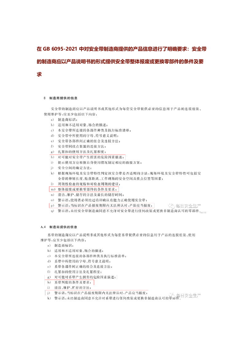 安全带断裂，坠亡！关于某集团公司高坠事故的通报，安全带何时报废？.docx 第3页