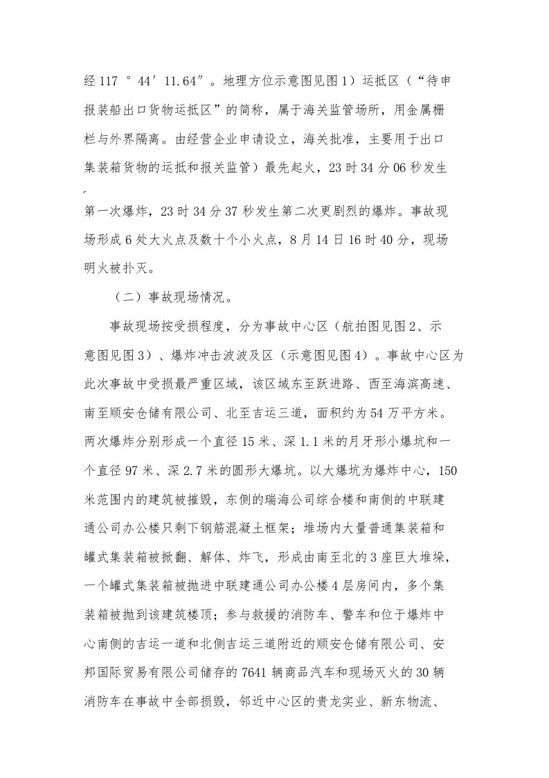 仓库火灾事故案例解析.docx 第2页