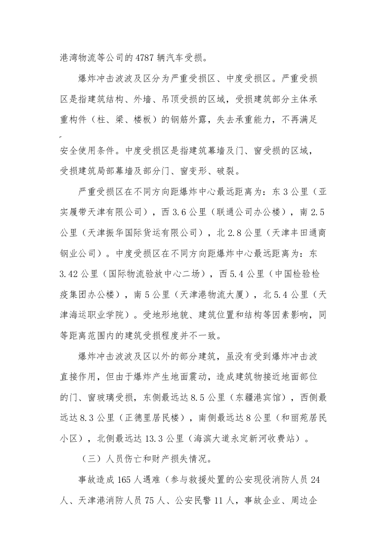 仓库火灾事故案例解析.docx 第3页