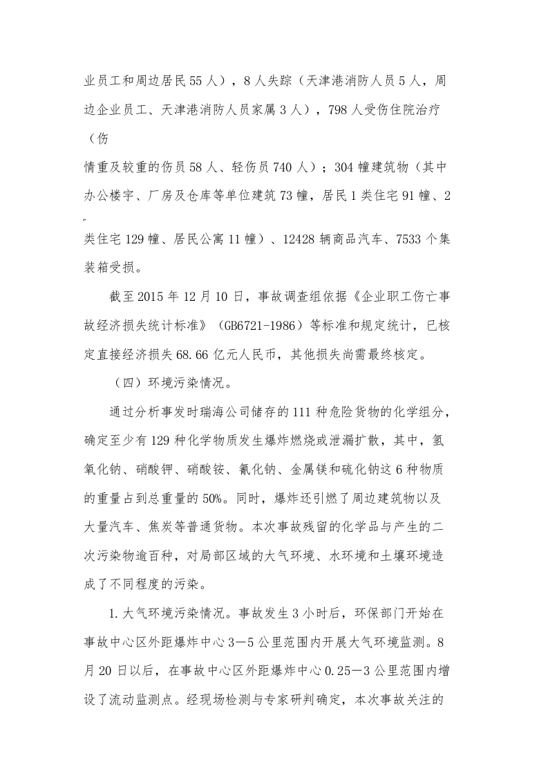 仓库火灾事故案例解析.docx 第4页