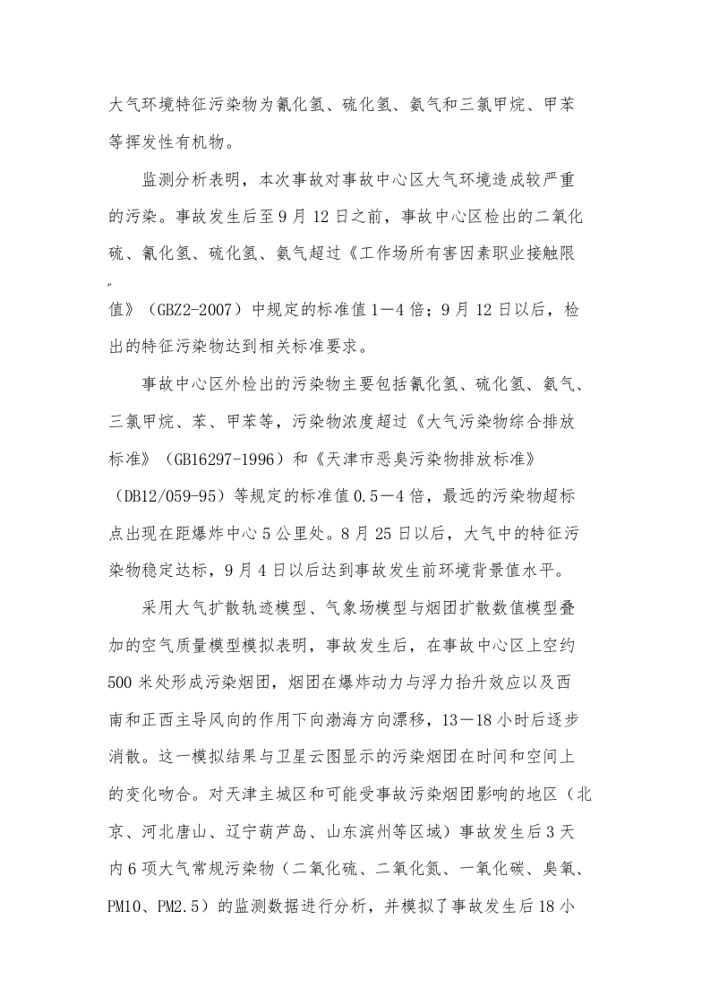 仓库火灾事故案例解析.docx 第5页