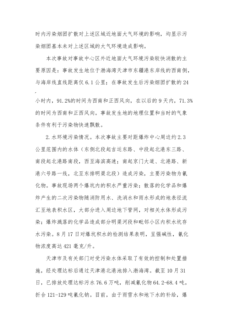 仓库火灾事故案例解析.docx 第6页