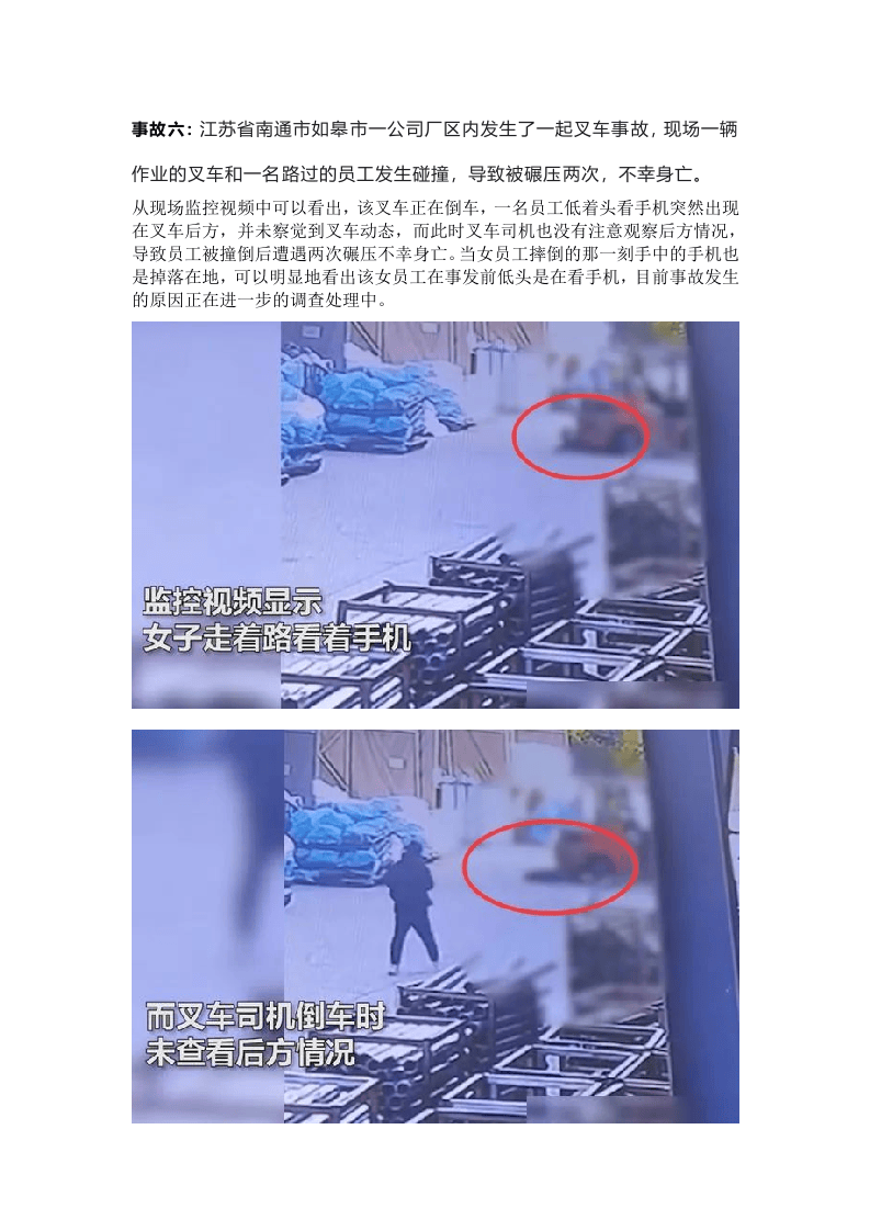 紧急通报：十一起因作业现场玩手机致人死亡的事故案例.docx 第3页