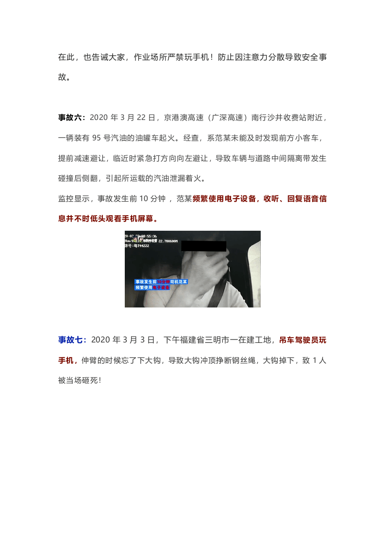 紧急通报：十一起因作业现场玩手机致人死亡的事故案例.docx 第4页